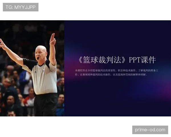 理解篮球合理冲撞规则：解析合法身体接触的判定标准